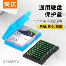 麦沃 硬盘保护盒 收纳2.5/3.5英寸M.2固态盘可选台式机笔记本硬盘保护盒 带标签 防潮 防震 收纳M.2硬盘保护盒(KB04蓝色1个装)
