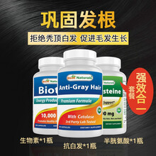 新店开业特惠-美国进口白发变黑发胶囊，白发治根少白头纯中药白发首乌片白发转黑黑发食疗神器乌发维生素 深度黑发滋养套餐（黑发胶囊+半胱氨酸+生物素）