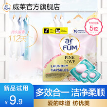 纺优美洗衣凝珠5粒体验装 洗衣液球珠 持久留香 爱的宣言