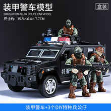 儿童装甲警车玩具车仿真合金模型公安车男孩小汽车警察车110玩具 盒装装甲车+ 3特种兵公仔