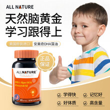 【安美奇】进口DHA藻油可配神经酸补脑提高记忆力学生青少年高中生成人儿童增加增强注意力产品用 一瓶体验装