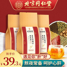 北京同仁堂菊花决明子茶非养肝护肝清肝明目五宝熬夜茶清热去肝火排毒脂肪肝牛蒡根蒲公英金银花枸杞养生茶饮 养肝护肝茶【1 袋装】