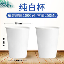 一次性纸杯整箱批1000只装家用加厚一次杯子水杯商用定制印logo 9盎司超厚1000只【纯白】