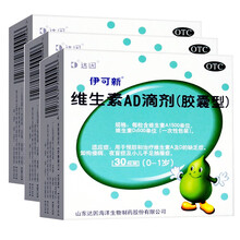 免邮】达因伊可新维生素ad滴剂0-1岁30粒胶丸 绿葫芦婴幼儿鱼肝油d3伊可欣兴钙铁锌dha益生菌 90粒】婴儿依可欣鱼肝油0-6个月一岁以下 补充ad钙滴剂软胶囊型一颗心ad