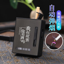 焦点 烟盒20支装打火机一体充电防风超薄自动弹电弧打火机烟盒保护套 酒与故事
