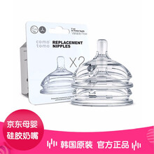 可么多么 (COMOTOMO) 奶嘴 韩国进口宽口径 婴幼儿硅胶奶嘴 新生儿婴儿奶嘴 0-18个月 宽口Y型奶嘴 (双只)15个月以上