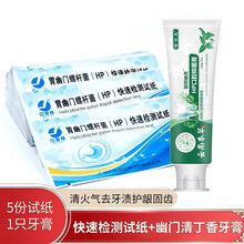 贝思奇 胃幽门螺旋杆菌HP检测试纸幽门螺杆口腔牙垢唾液（非吹气呼气卡） 云南草本牙膏+HP检测试纸-5份