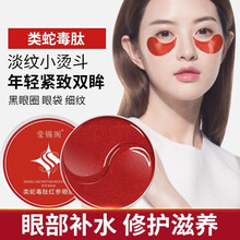 莹锡阁蛇毒红参眼贴膜补水淡化黑眼圈眼袋细纹皱纹眼袋眼贴膜法令纹贴紧致保湿淡男女士眼部护理 1盒60片