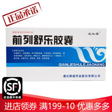 龙仕康 前列舒乐胶囊 0.3g*90粒 2盒