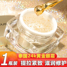 泰国atreus黄金眼膜眼膜贴补水 at24K黄金眼膜贴去黑眼圈淡化细纹 黄金眼霜30g