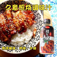 【顺丰现货】日本进口久意照烧汁0脂肪日式照烧鸡腿猪排饭烧烤盖饭汁酱汁鳗鱼汁黑椒汁家用料理三文鱼调味汁 1瓶照烧汁340g