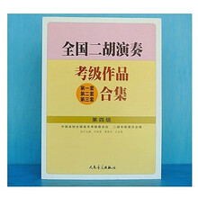 京炫（JINGXUAN)全国二胡演奏考级作品合集教材第1 2 3 4 5 6 7 8 9 10级二胡 二胡考级4级