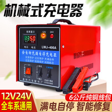 汽车电瓶充电器 大功率电瓶充电器 12V24V伏通用型 汽车蓄电池充电机充满自停纯铜 全自动智能修复 充满自停400A+修复