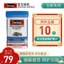 Swisse澳洲原装进口 高浓度越橘片 呵护眼睛健康 非叶黄素 缓解眼部疲劳 高浓度越橘护眼片 30片