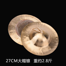 京炫（JINGXUAN)文彦军鼓镲 大小响铜镲水镲 京镲/钹 镲军镲其他尺寸乐器 27CM大帽(重约2.8斤)+送红方巾