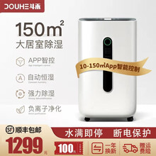 斗禾（DOUHE）除湿机家用除湿器干燥机大面积吸湿器智能抽湿机空气去湿机除湿器吸湿抽湿净化空气 皓月白【150平除湿+app智控+负离子净化】