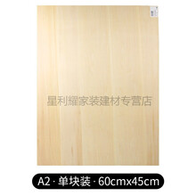 星利耀马利版木刻板开手工雕刻双面椴木版画木板美术刻版木板画的木板三合板（块起发） Z4102(尺寸：60*45cm)【A2】约4K 单块