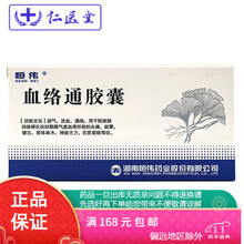 恒伟 血络通胶囊 0.18g*24粒   有效期到2021年9月 10盒装】】