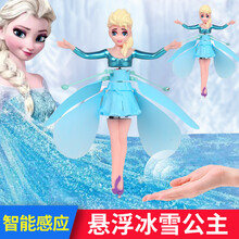 【七夕礼物】会飞的小仙女感应小飞仙悬浮遥控飞机手感应飞行器男女孩儿童玩具 感应小飞仙-蓝色 标配版【配USB充电线】