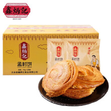 鑫炳记 孟村饼70*20袋/箱 山西特产传统零食小吃糕点美食