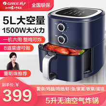 大松（TOSOT）格力大松空气炸锅5L家用大容量多功能无油电炸锅家用智能定时煎炸锅 GFP-0501a
