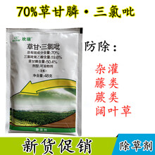 欢瑞70%草甘·三氯吡非耕地 节节草络石藤鹅绒藤灌木杂树除草 9600g
