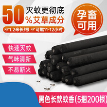 畜牧蚊香棒养殖场猪场专用蚊香牛羊猪栏1米2兽用驱蚊灭苍蝇户外艾草蚊香 标准长款(5捆200根)灭蚊用
