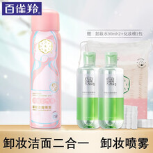 百雀羚三生花玫瑰小气泡卸妆洁面喷雾眼唇脸三合一卸妆水深层清洁 卸妆洁面喷雾100ml