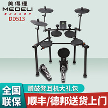 美得理（MEDELI）魔鲨MUZA电子DD513/525/535初学者成人儿童演出练习电架子鼓爵士 DD513电鼓+豪华大礼包