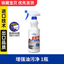抽油烟机清洗剂泡沫除油剂厨房重油烟净强力一喷净去油污清洁剂 1瓶【增强油污净】