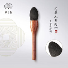 琴制化妆刷大叔的刷子花梨木系列06散粉刷超柔软不吃粉蜜粉定妆刷