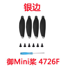 适用于大疆御2桨叶mavic mini/PRO/AIR2螺旋桨机翼降噪桨叶片配件 御Mini 1代桨银边 8对装
