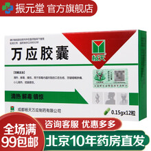杨天 万应胶囊 0.15g*12粒 5盒装