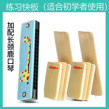 舒弗（LACHOUFFE）快板德云社刻字 儿童小快板初学入门竹板幼儿园演奏响板一对 【二个装】原色小快板+彩绘玩具口琴(蓝色长颈鹿，可