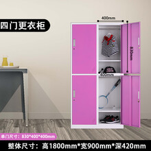 彩色更衣柜员工储物柜健身房浴室换衣柜带锁存包柜感应锁铁皮柜子 四门(白框粉面) 0.8mm