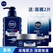 妮维雅男士护肤品套装化妆品保湿补水洗面奶精华露乳液深层润肤霜面霜精华露润肤乳润肤露洁面液洁面乳 洁面液150+润肤霜50送:面膜2片