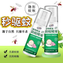 驱蚊喷雾婴儿儿童宝宝防蚊喷雾驱蚊水户外随身驱蚊花露水 1瓶