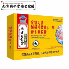 南京同仁堂绿金家园 越橘叶黄素β-胡萝卜素胶囊 缓解视疲劳儿童成人可配合保护眼睛保健品使用 60粒/瓶 一瓶装