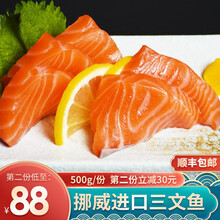【通过核酸检测】小平岛 挪威进口三文鱼肉500g带皮生鱼片新鲜即食冰鲜刺身拼盘日料食材 挪威三文鱼500g（约400g肉+100g皮）