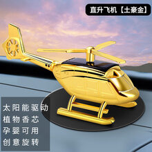 汽车摆件太阳能飞机创意科技直升机香薰车内旋转车载玩具模型摆件 直升飞机【土豪金】(赠送3片香薰 味道随机)