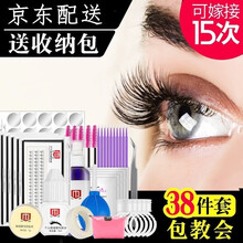 巾 美容院个人嫁接假睫毛胶水速干黑色 超粘持久定型快干刺激小不发白胶水提高嫁接速度 新手嫁接睫毛38件套