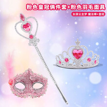 公主魔法棒皇冠套装粉色儿童头饰王冠仙女爱莎发箍小魔仙女孩头纱发光艾莎发卡小孩生日演出女童可爱 粉色皇冠俩件套+粉色羽毛面具