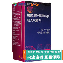 百沃平 格隆溴铵福莫特罗吸入气雾剂 7.2μg:5.0μg*120揿 RX V 1盒装