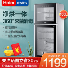 海尔（Haier）立式消毒柜碗柜 二星级高温 家用商用厨房大容量双门双温餐具柜 100L/升