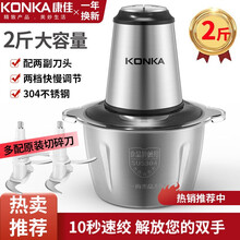 康佳（KONKA）绞肉机家用电动碎肉机打肉绞馅机饺子切碎饺菜搅拌机婴儿辅食料理机蒜蓉机大容量 2斤容量‖不锈钢碗‖配两幅刀