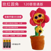 沙雕扭扭动仙人掌妖娆花玩具太阳花会唱歌跳舞吹喇叭向日葵萨克斯 电池版【玫红圆角】120首歌曲+可连续播放 网红魔性妖娆花会唱歌会跳舞