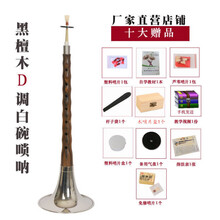 京炫（JINGXUAN)初学者唢呐乐器全套d调成人唢呐碗口老式演奏红木乌木木 木白碗+10+木盒