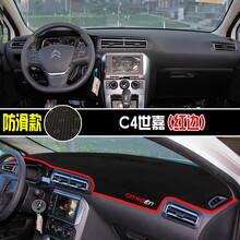 雪铁龙世嘉C3-XR爱丽舍C4世嘉C4L改装中控仪表台避光垫防晒垫 C4世嘉(红边)
