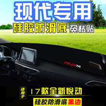 现代瑞奕名驭I30领翔中控仪表台避光垫内饰改装防晒隔热装饰用品 17款全新悦动(黑边)