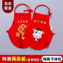 多嘻噜卡 【2件装】婴儿肚兜纯棉夏薄款新生儿护脐带春秋儿童护肚子保暖母婴用品宝宝小肚兜红色喜庆 【纯棉舒适，夏季透气】金牛送福+岁岁平安（2件装） 中号【建议2-6个月宝宝】